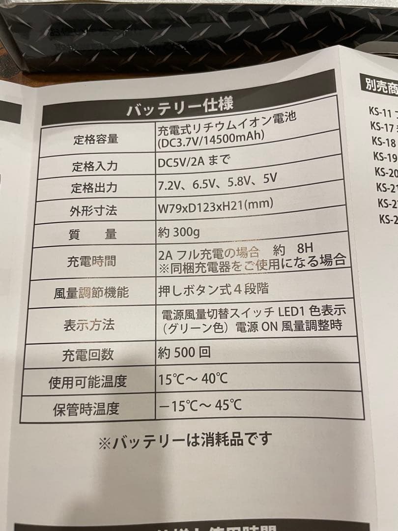 空調服　バッテリー