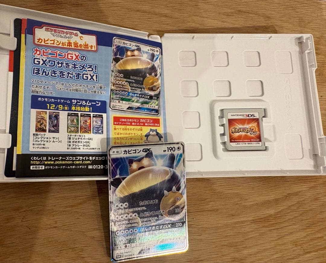 ポケットモンスター サン・ウルトラムーン・X ブラック2 ポケカ　カビゴン