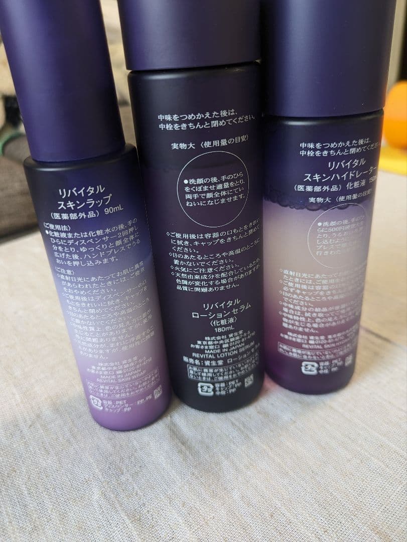【美品】SHISEIDO REVITAL スキンケア3点セット