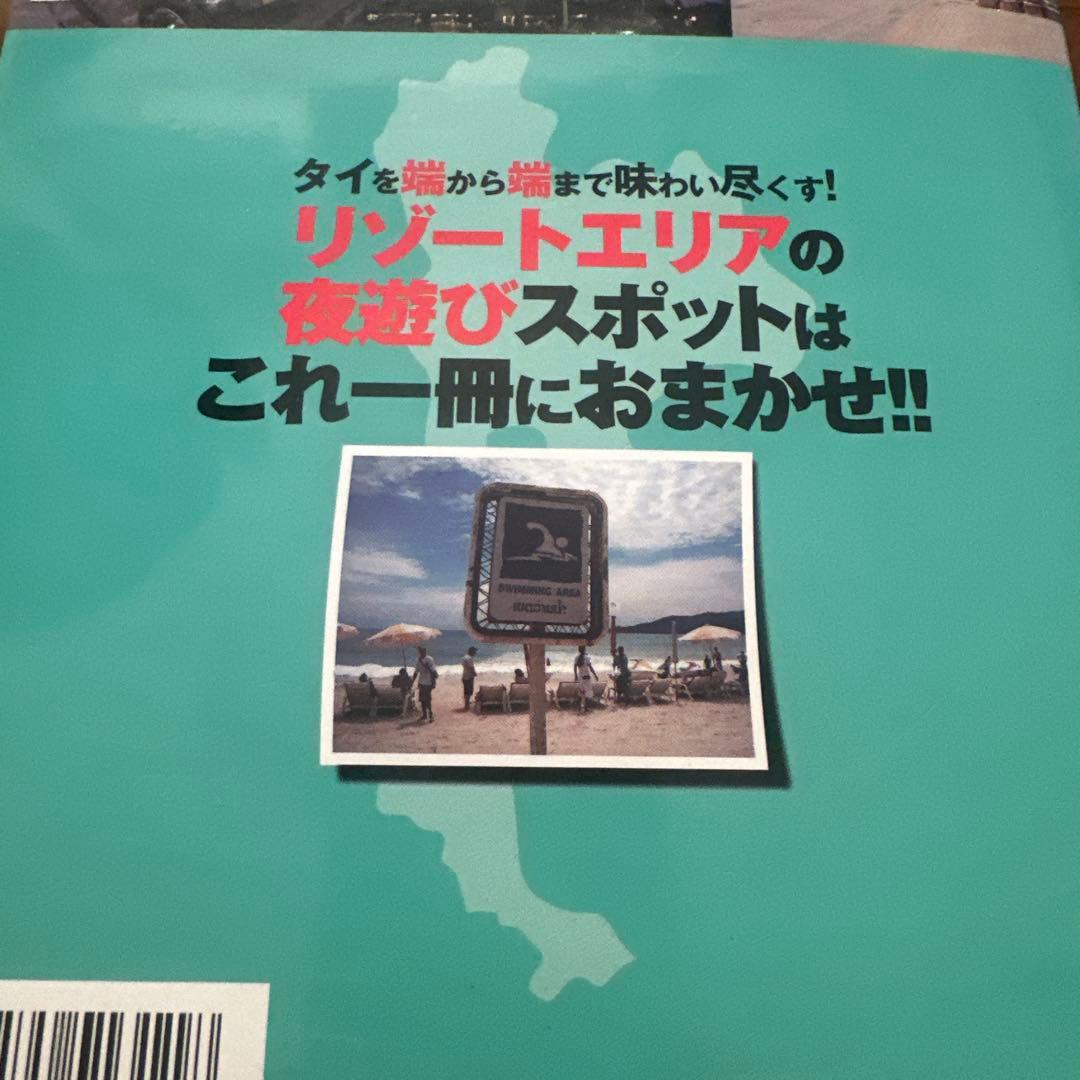 タイランド夜遊びMAXリゾート編