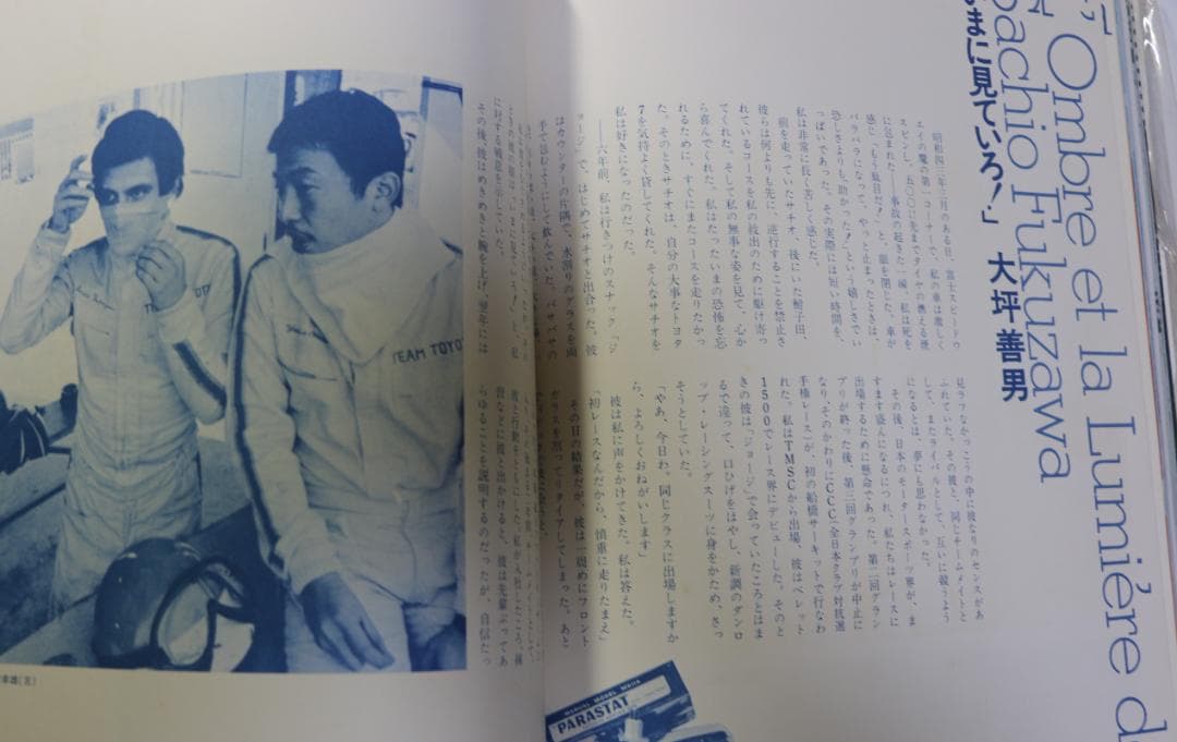 超貴重　追悼写真集　レーサー　福沢幸雄の幸雄の光と影　中古本