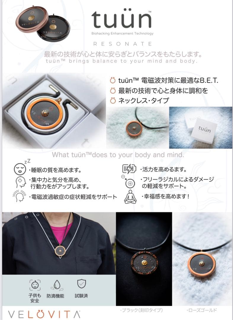 電磁波対策ペンダントtuun シューマン共振7.83Hz