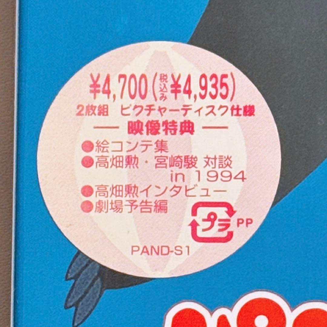 パンダコパンダ&パンダコパンダ雨ふりサーカス〈2枚組〉 新品未開封！ ジブリ