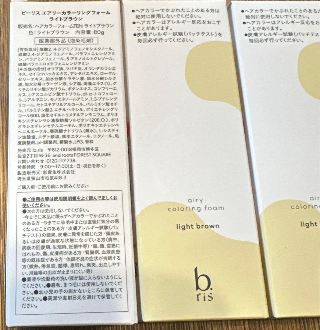 ❤︎みなみな❤︎ビーリスエアリーカラーリングフォームライトブラウン　3本セット