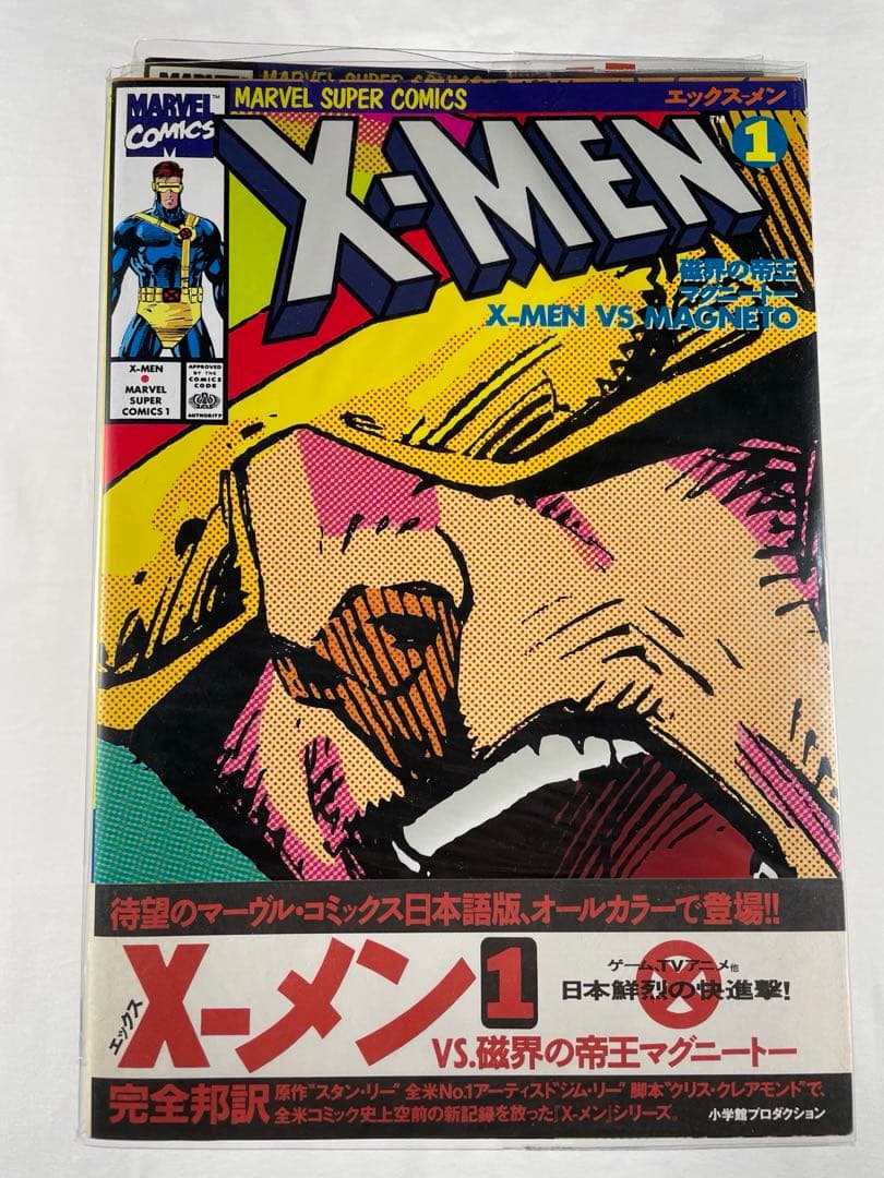 X-MEN スーパーコミック 日本語版 全巻セット 完全版