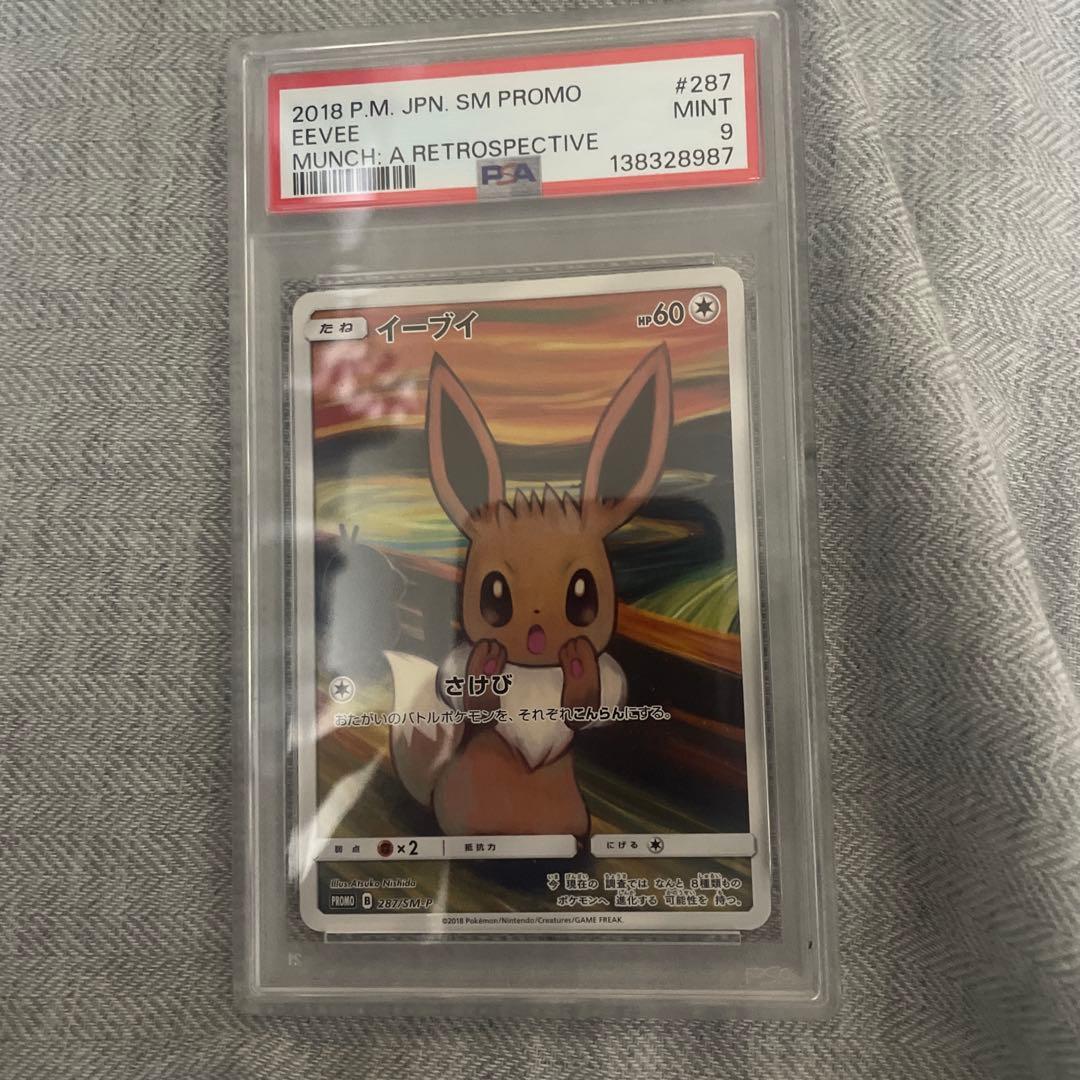 ガボン　ポケモンカード　ムンクイーブイ　 PSA9