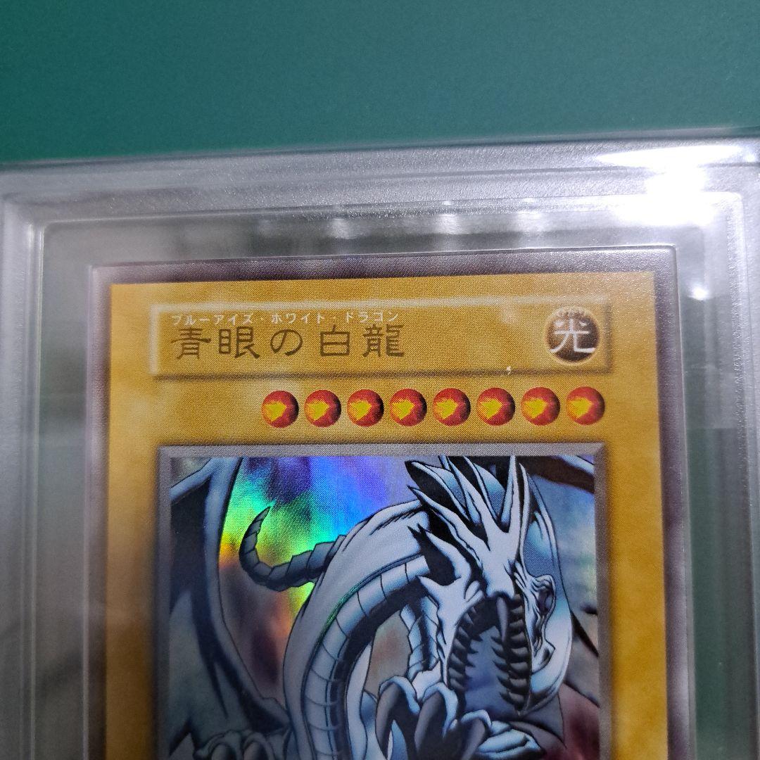 【遊戯王】青眼の白龍　EX初期　ARS鑑定9
