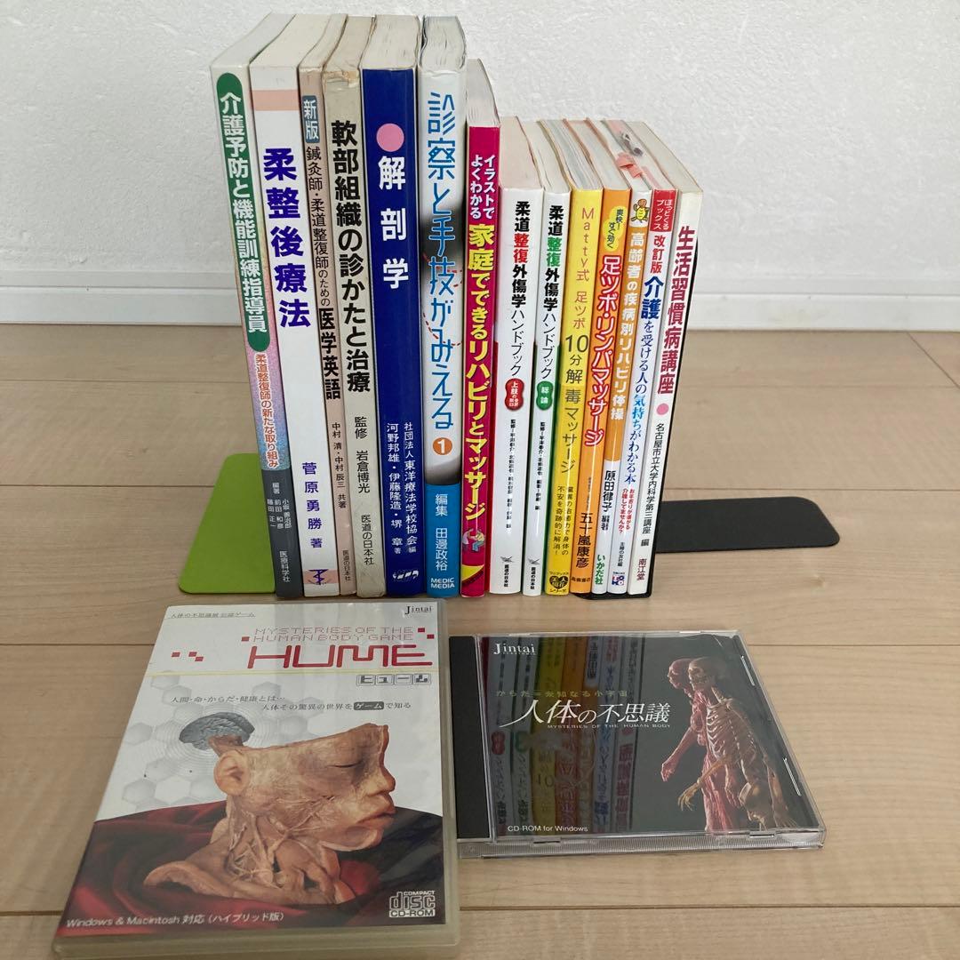 柔道整復師 鍼灸 東洋医学 医療従事者 参考書 セット まとめ売り