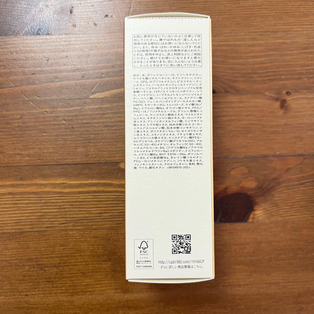 ⭐︎本日限定価格⭐︎ 新品未使用　クレ・ド・ポー ボーテ　クレームＵＶ ｎ