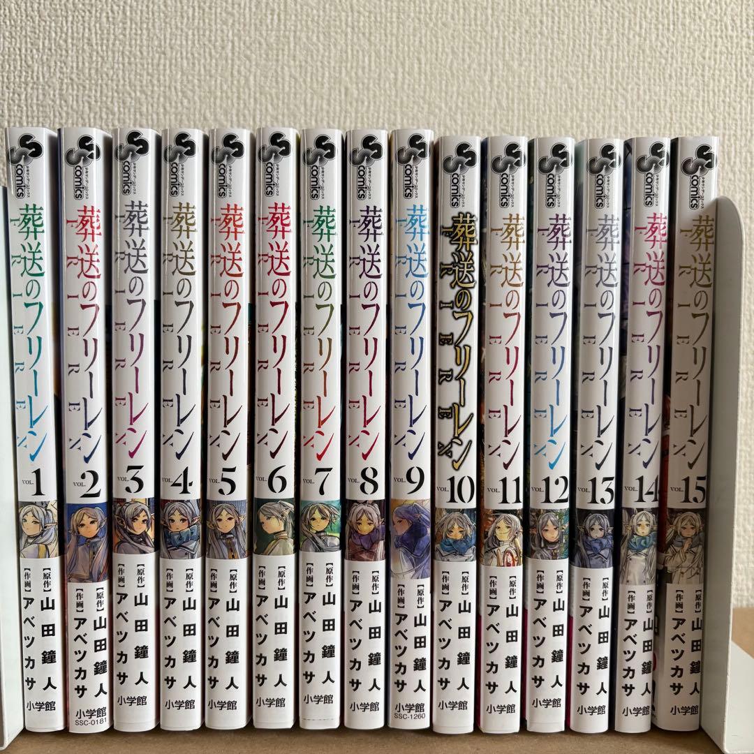 葬送のフリーレン 全巻セット 1〜15巻 全巻 既刊全巻