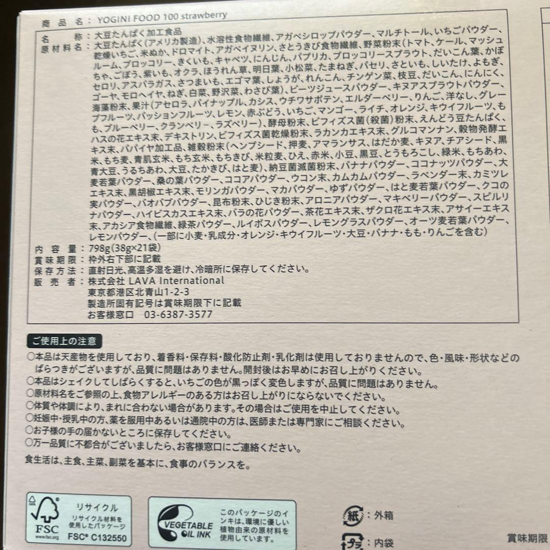 たま ヨギーニフード100 ストロベリー 21袋