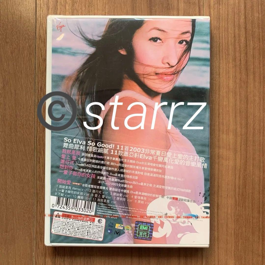 蕭亞軒 elva hsiao エルヴァ 愛上愛 台湾盤 初回仕様 新品未開封