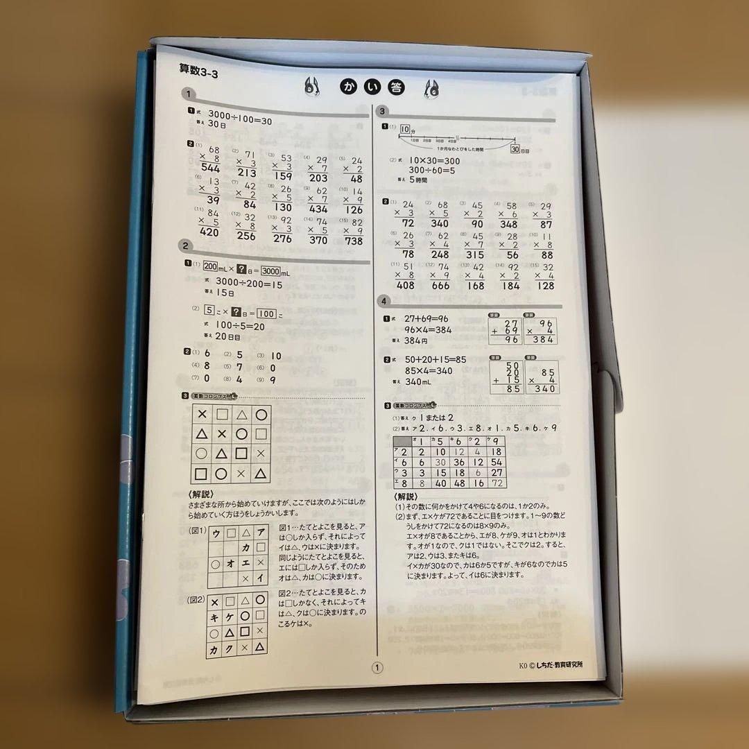 思考力算数 3年生 七田式　vol3〜10