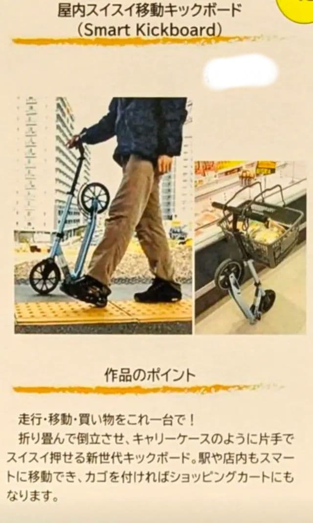 スマートキックボード smart kickboad