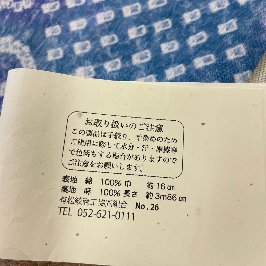 沙*京様 新品 手絞り 有松絞り 綿 裏地麻 半巾帯 浴衣帯 和装 半幅帯 ゆか
