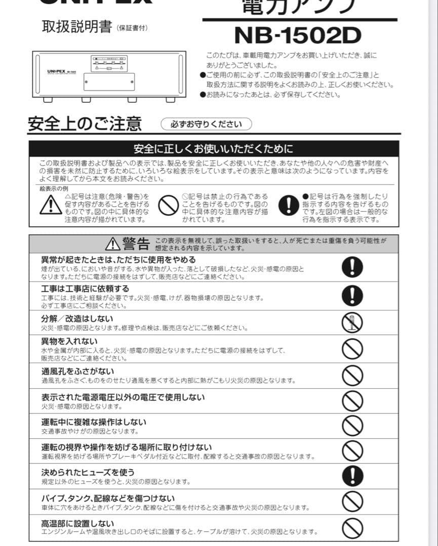 UNI-PEX NB-1502D 車載ミキサー用パワーアンプ 車載ミキサー