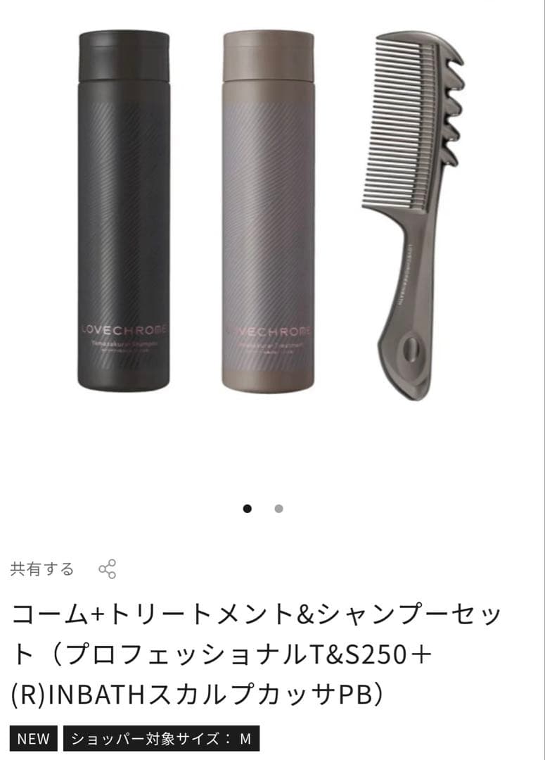 ラブクロム　インバススカルプカッサプレミアムブラック　シャンプー　トリートメント