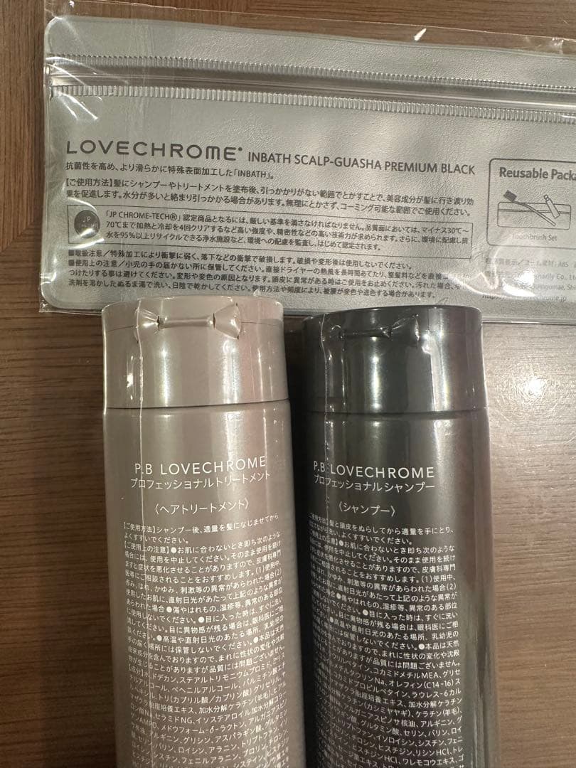 ラブクロム　インバススカルプカッサプレミアムブラック　シャンプー　トリートメント