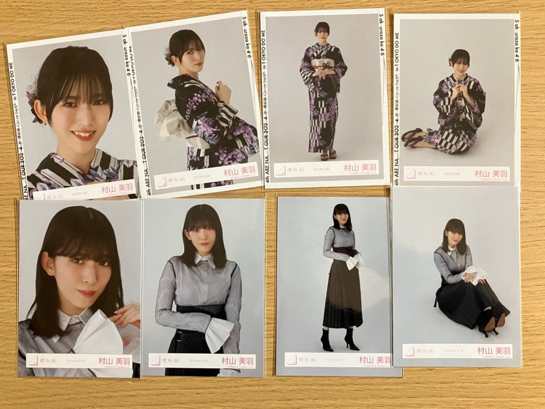 櫻坂46 生写真　村山4コンプ