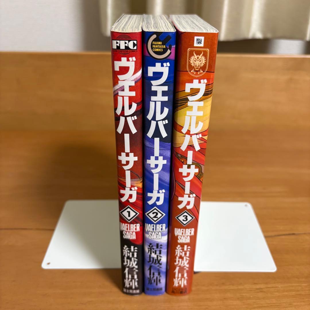 【全巻初版】ヴェルバーサーガ　結城信輝　全３巻