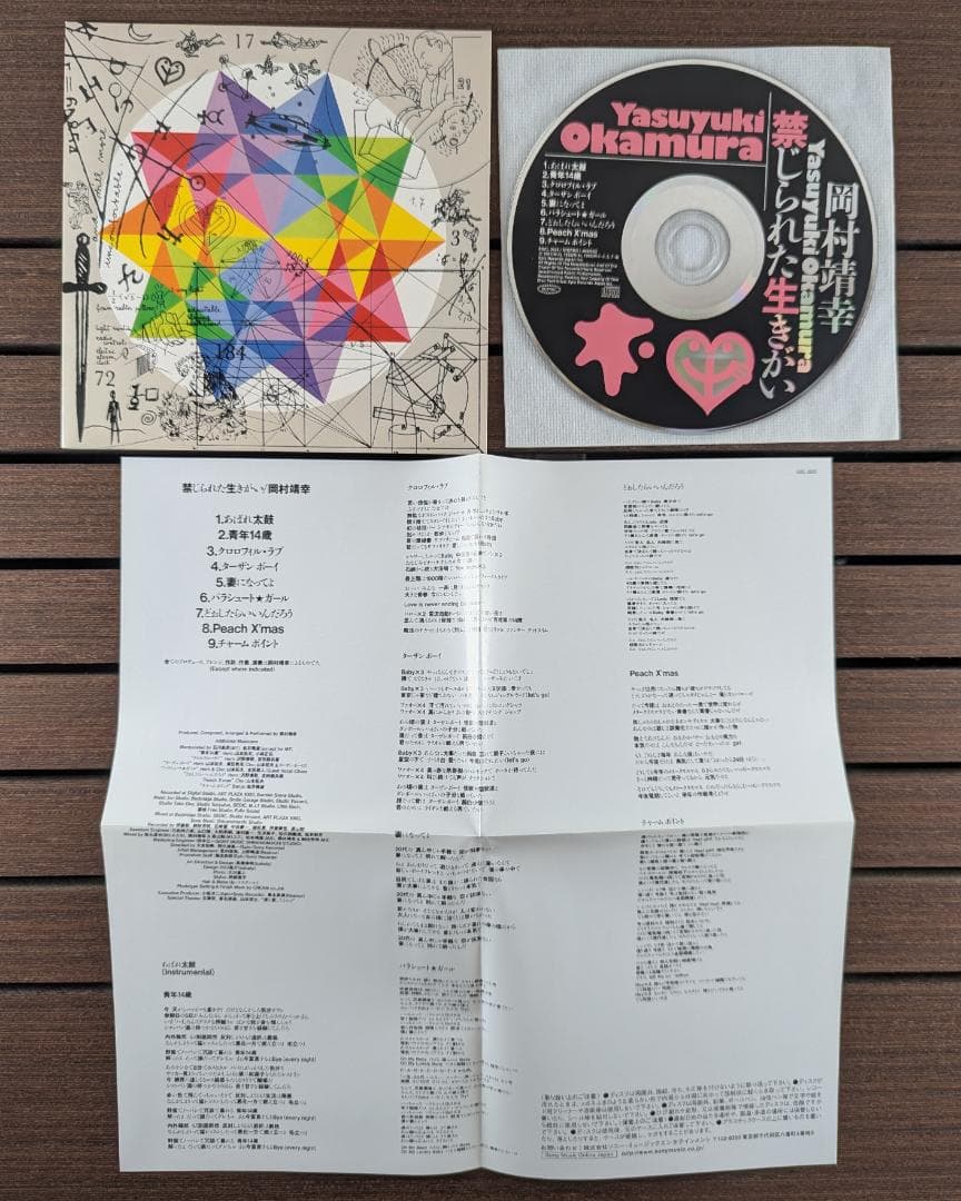 岡村靖幸 岡村ちゃん大百科～愛蔵盤～ CD6枚＋DVD2枚＋ブックレットセット