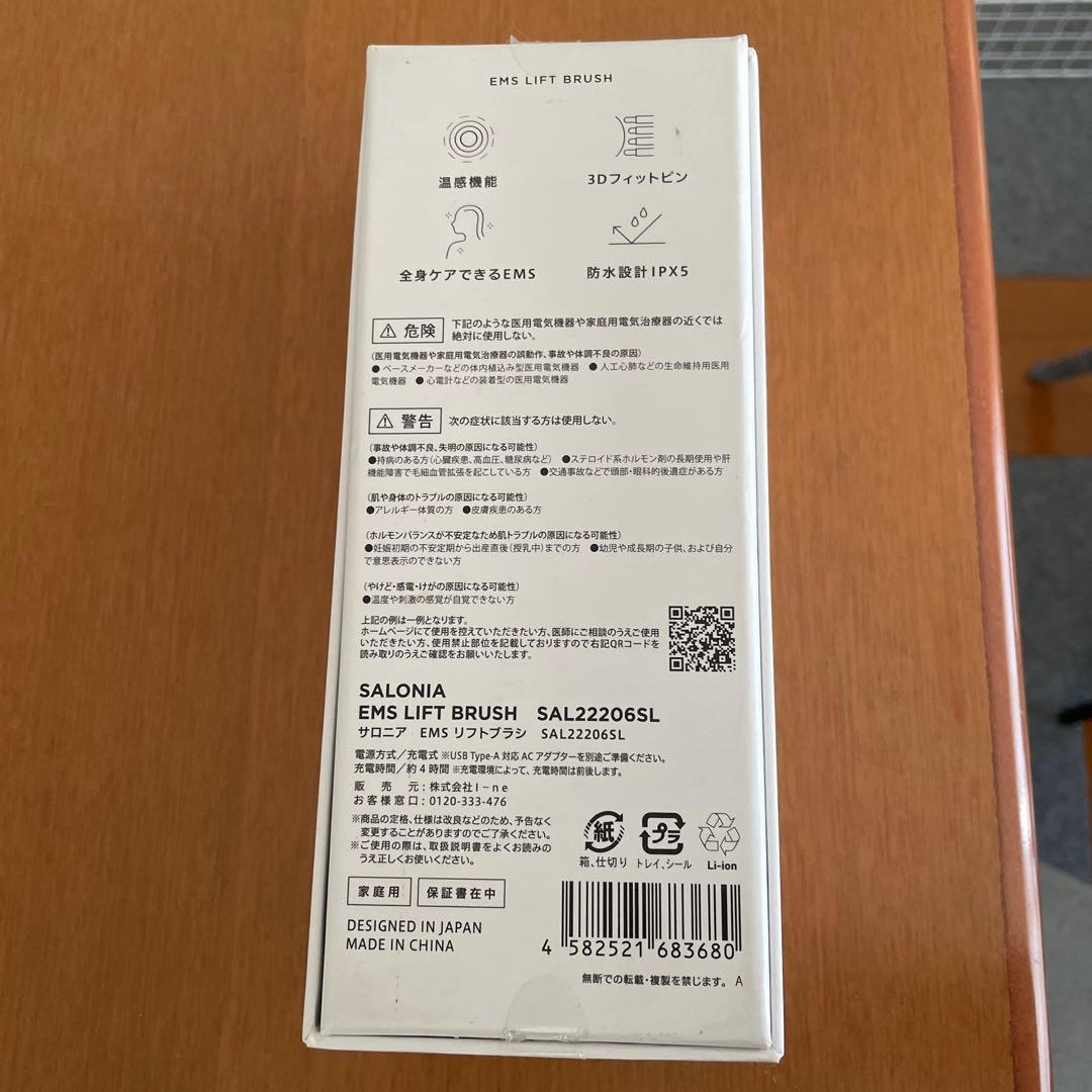 【土日限定値下げ】SALONIA サロニア　EMS 電気ブラシ