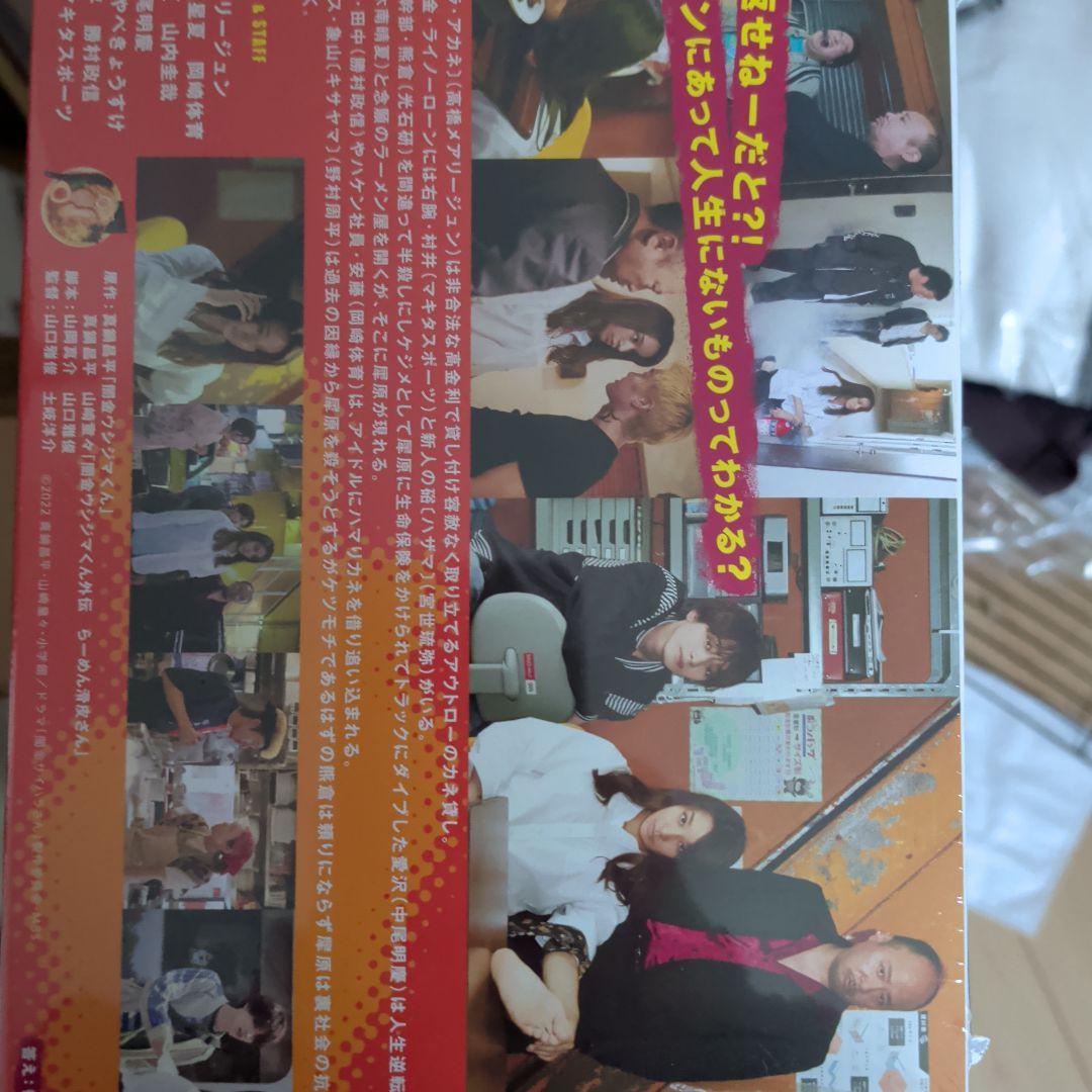 闇金ウシジマくん外伝 闇金サイハラさん Blu-ray・BOX〈4枚組〉