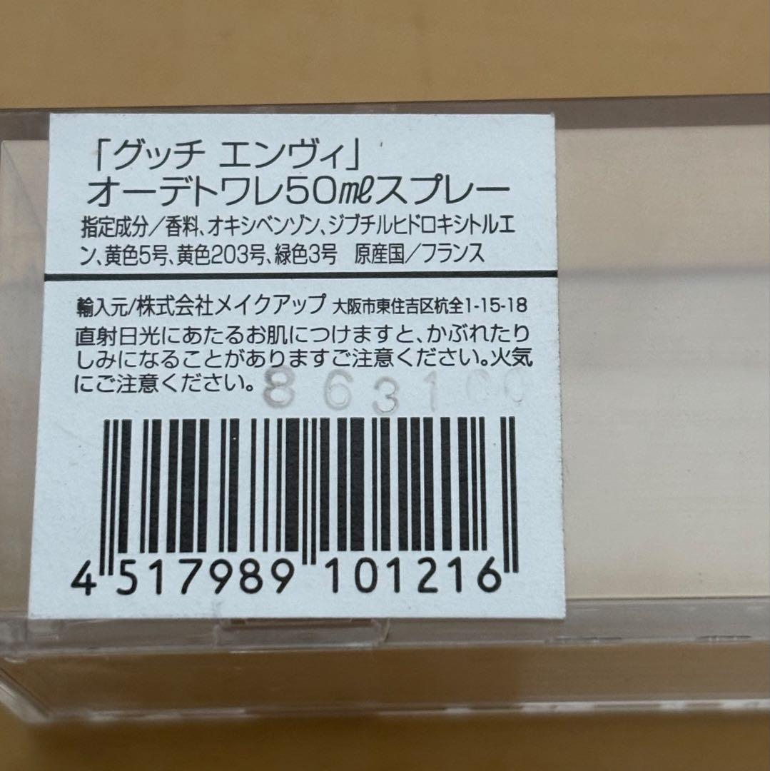 【廃盤品・お値下げ不可・ケース付】Gucci Envy オードトワレ 50ml