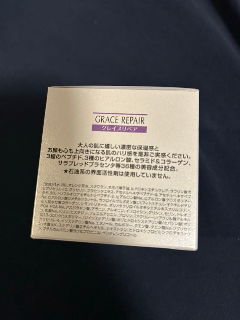 新春大特価！ルリビオ　グレイスリペア