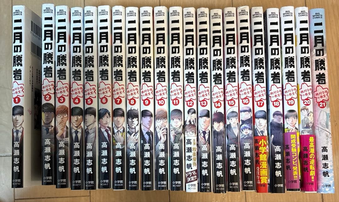 二月の勝者 ―絶対合格の教室― 全21巻セット