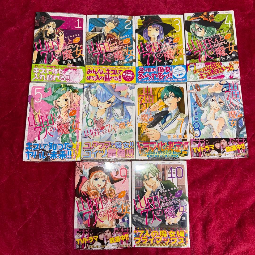 山田くんと7人の魔女 吉河美希 初版 未開封