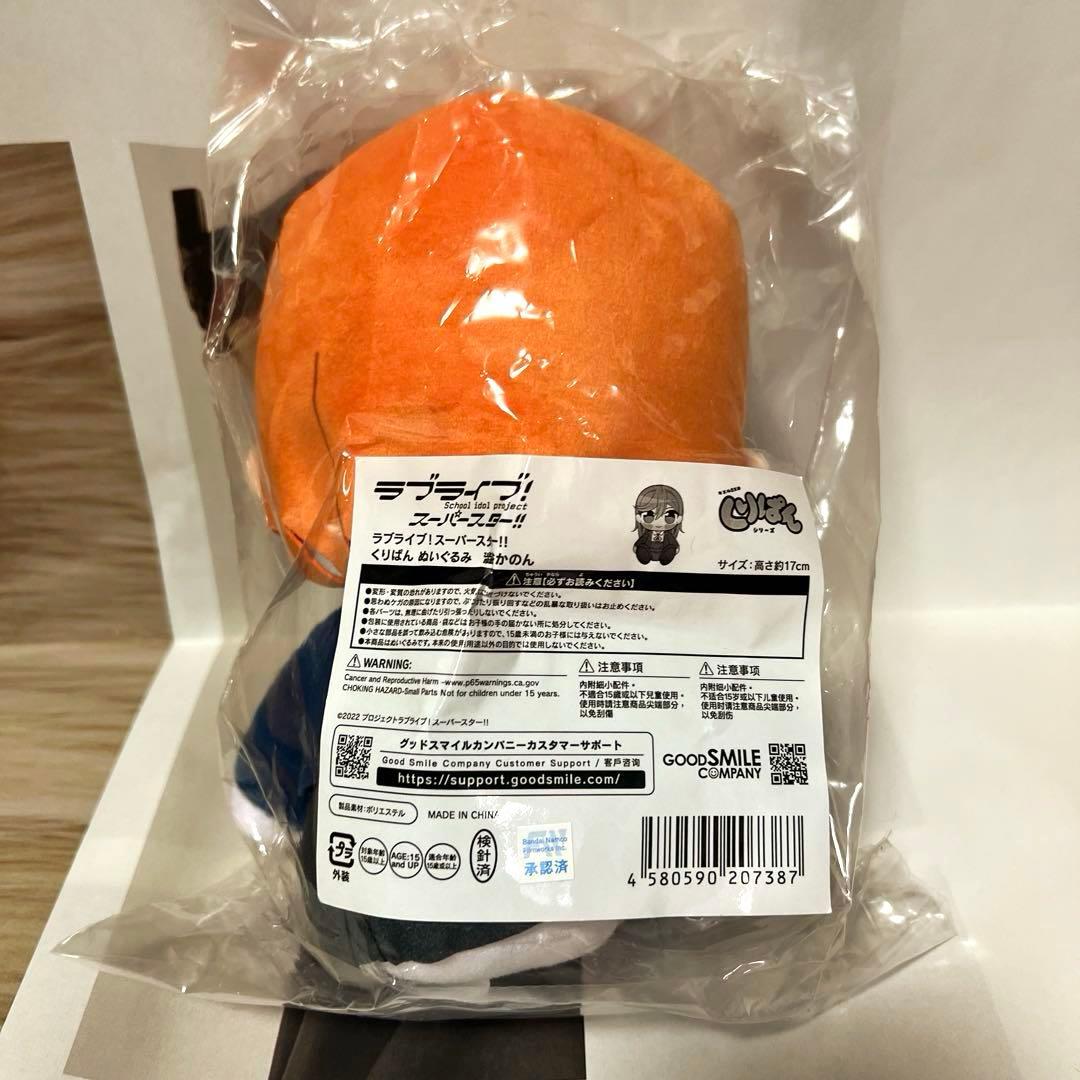 ラブライブ Liella くりぱん ぬいぐるみ スーパースター 1期生 セット