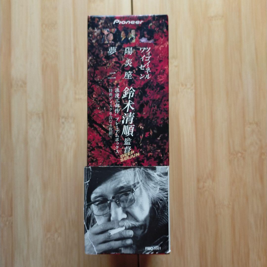 鈴木清順「浪漫三部作」プレミアムボックス〈初回限定生産・4枚組〉