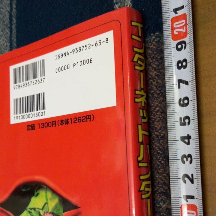 ♥️インターネットハンター 電脳密林探検帳
