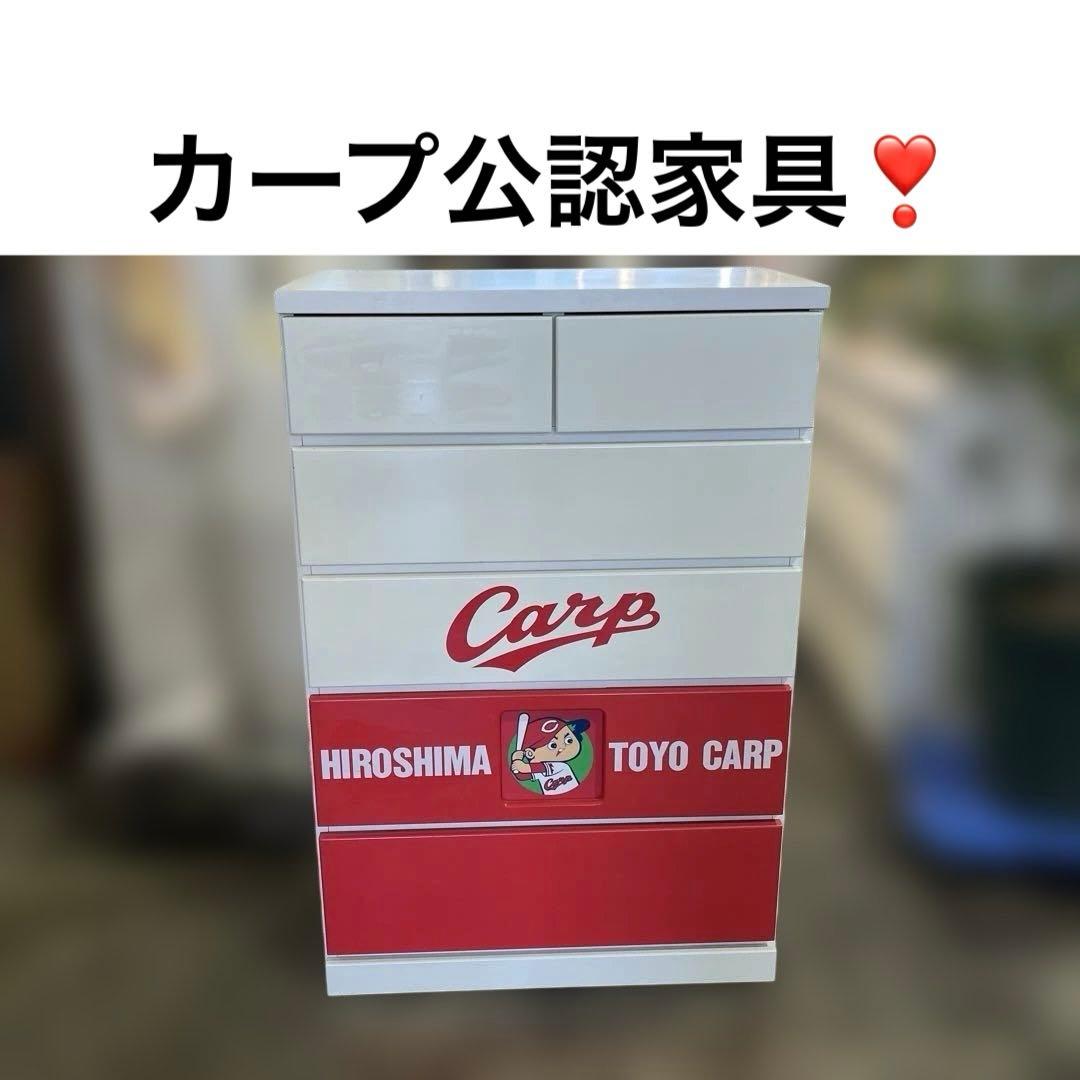 【カープ公認家具】◆５段チェスト◇廃盤品◆程度良好◇