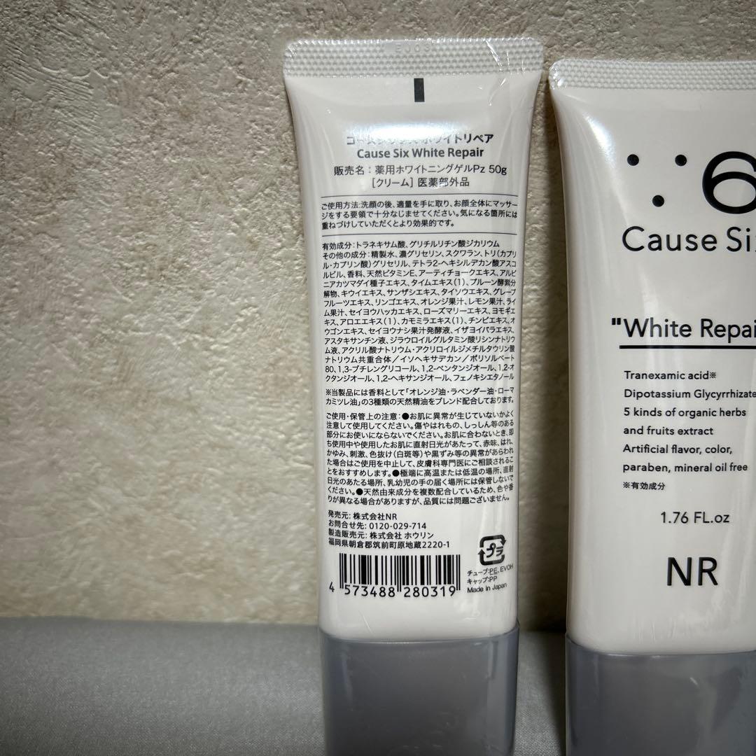 Cause Six White Repair 3本セット