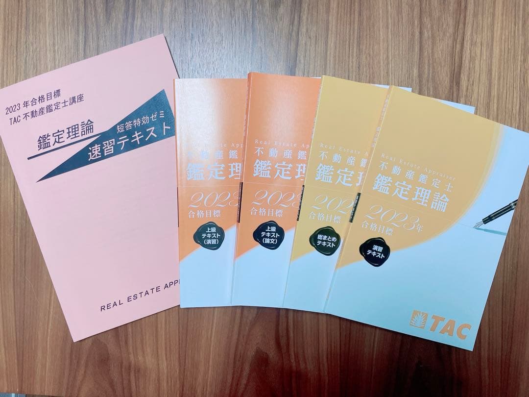 鑑定理論上級テキスト等2023合格目標&2025年基本テキスト&短答テスト問題集