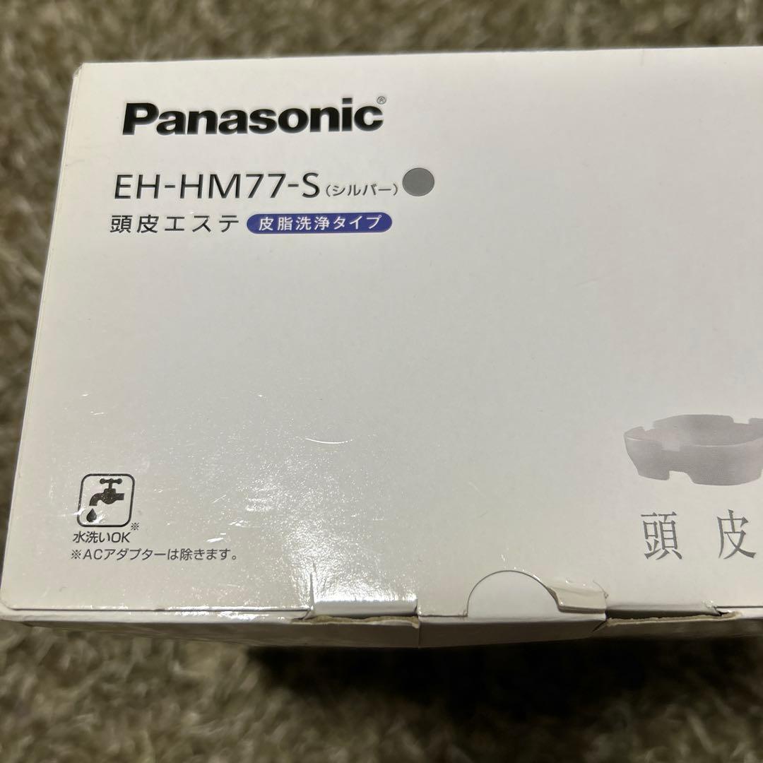 パナソニック 頭皮エステ 皮脂洗浄タイプ EH-HM77-S 新品未使用