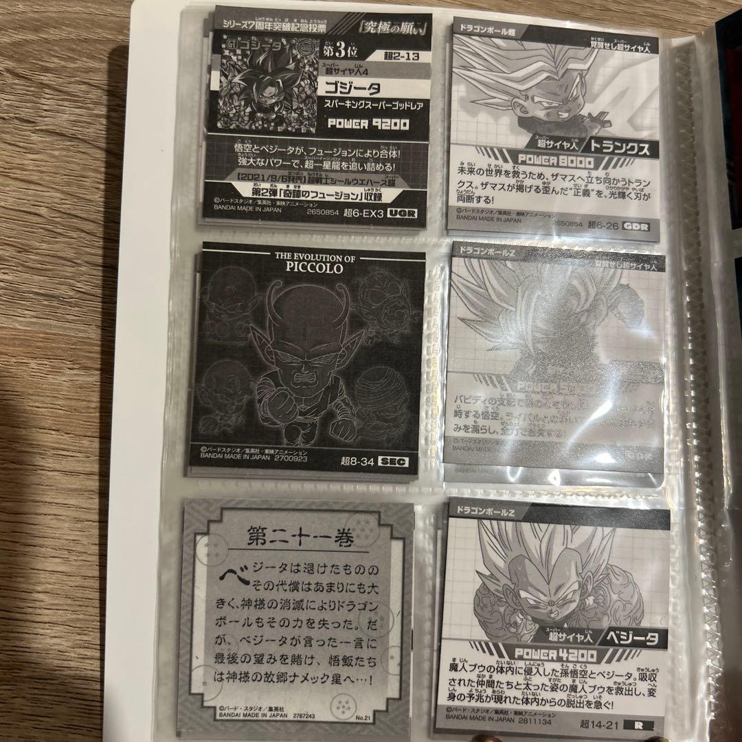 ドラゴンボール ウエハースシール コレクション(専用ファイル＋シール付き)