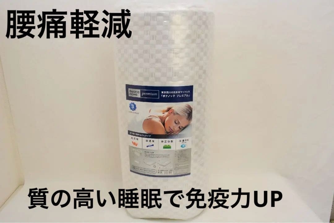 ジャパネット限定ボナノッテプレミアム　シングル