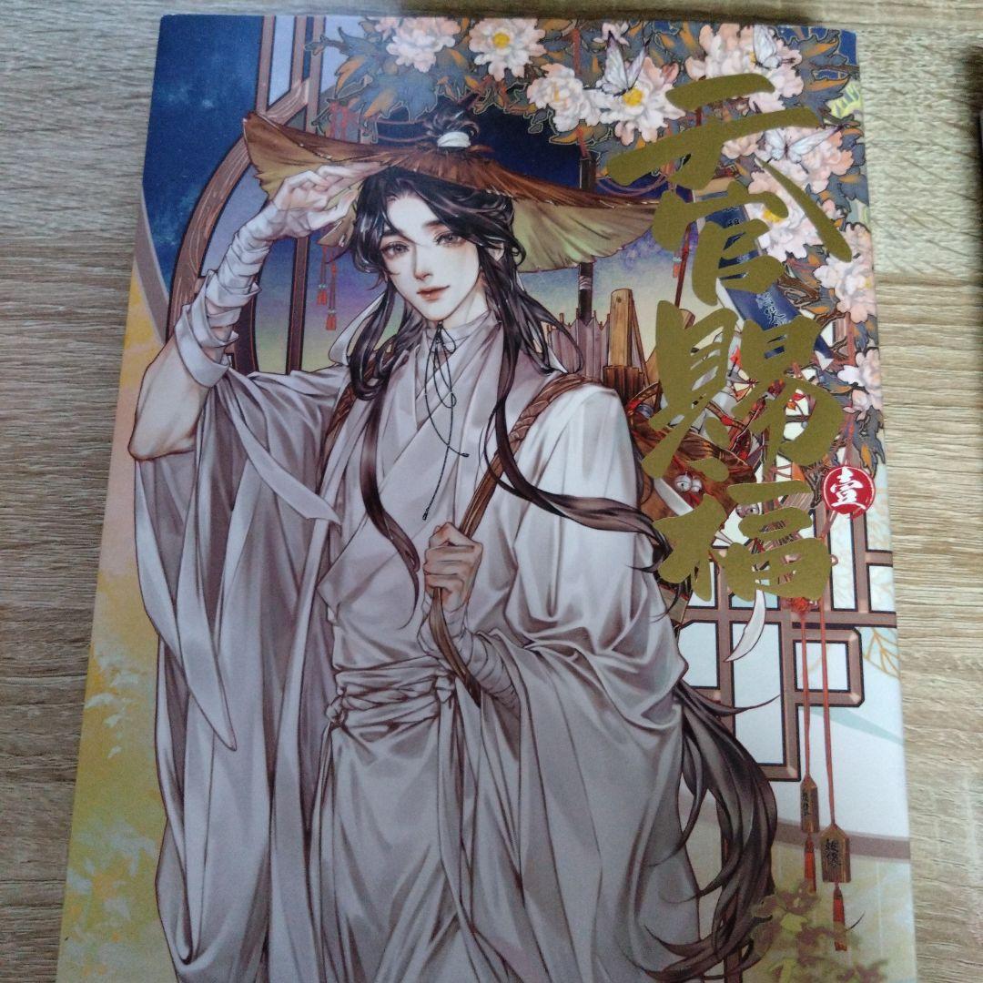 漫画　「天官賜福」日本語訳版　3巻セット