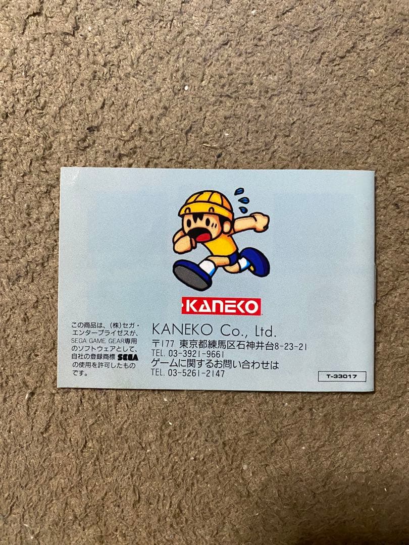 ベルリンの壁 GAME GEAR T-33017 ゲームギア