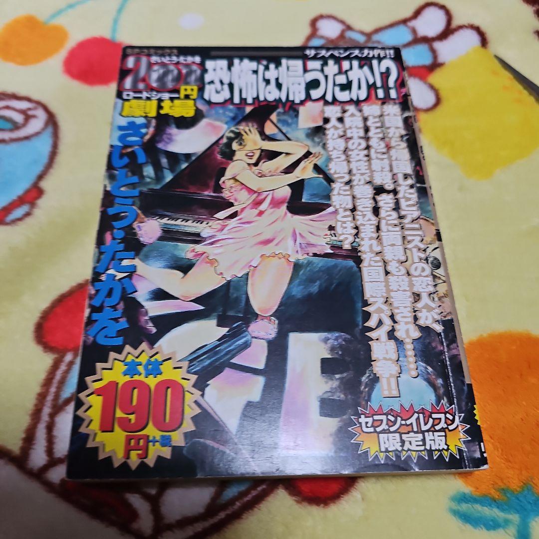 恐怖は帰ったか!? （初版‼️レア）