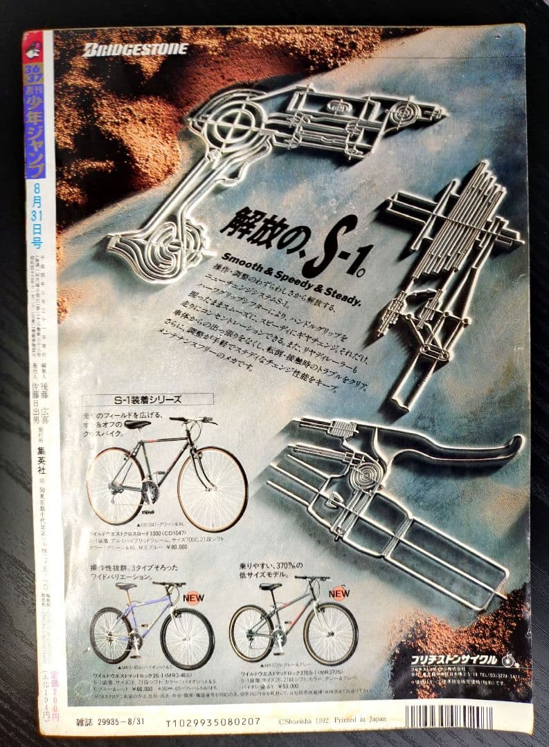 【週刊少年ジャンプ1992年36-37号】読切トランクス たった一人の戦士 c