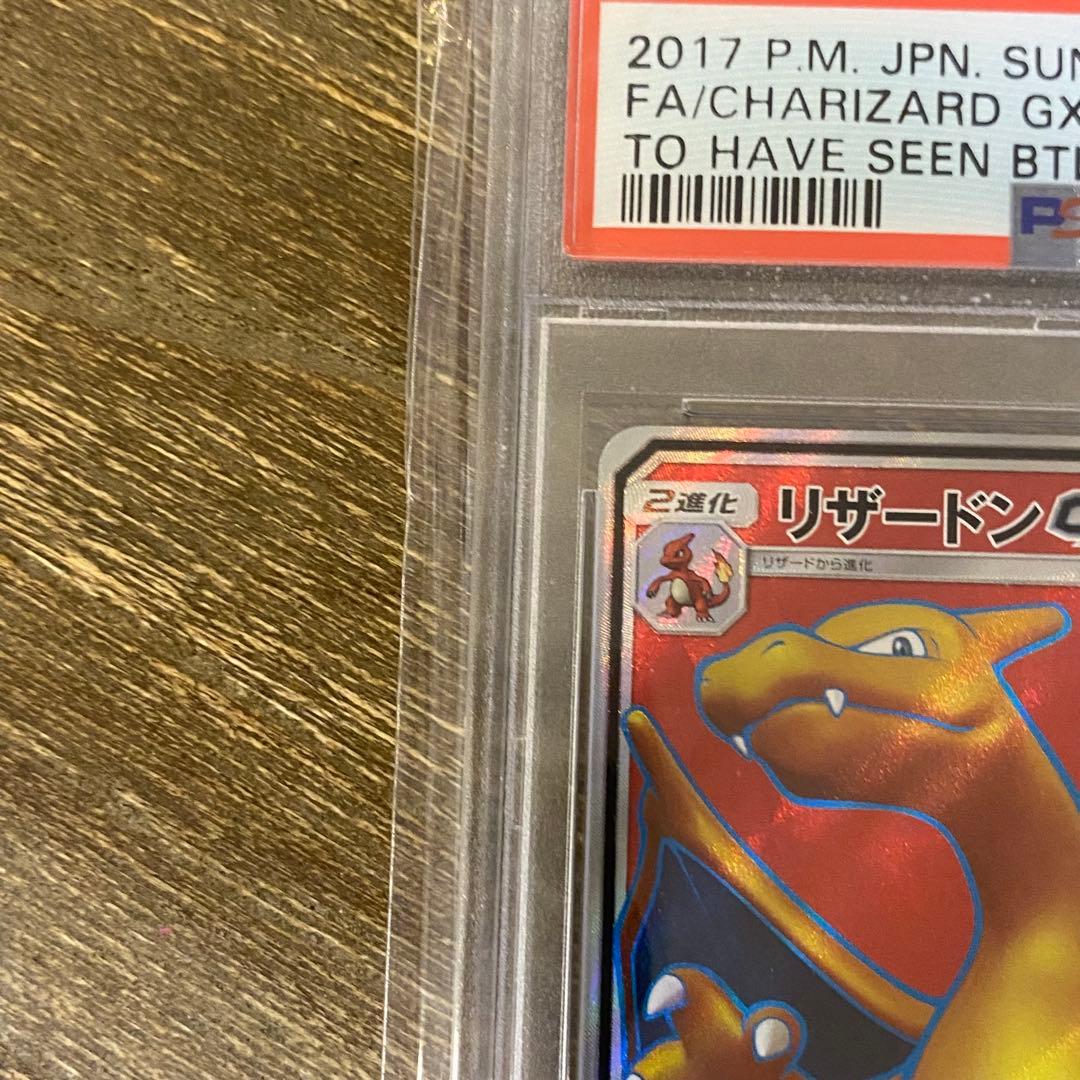 PSA10 リザードンGX SR sm3H 052/051 闘う虹を見たか