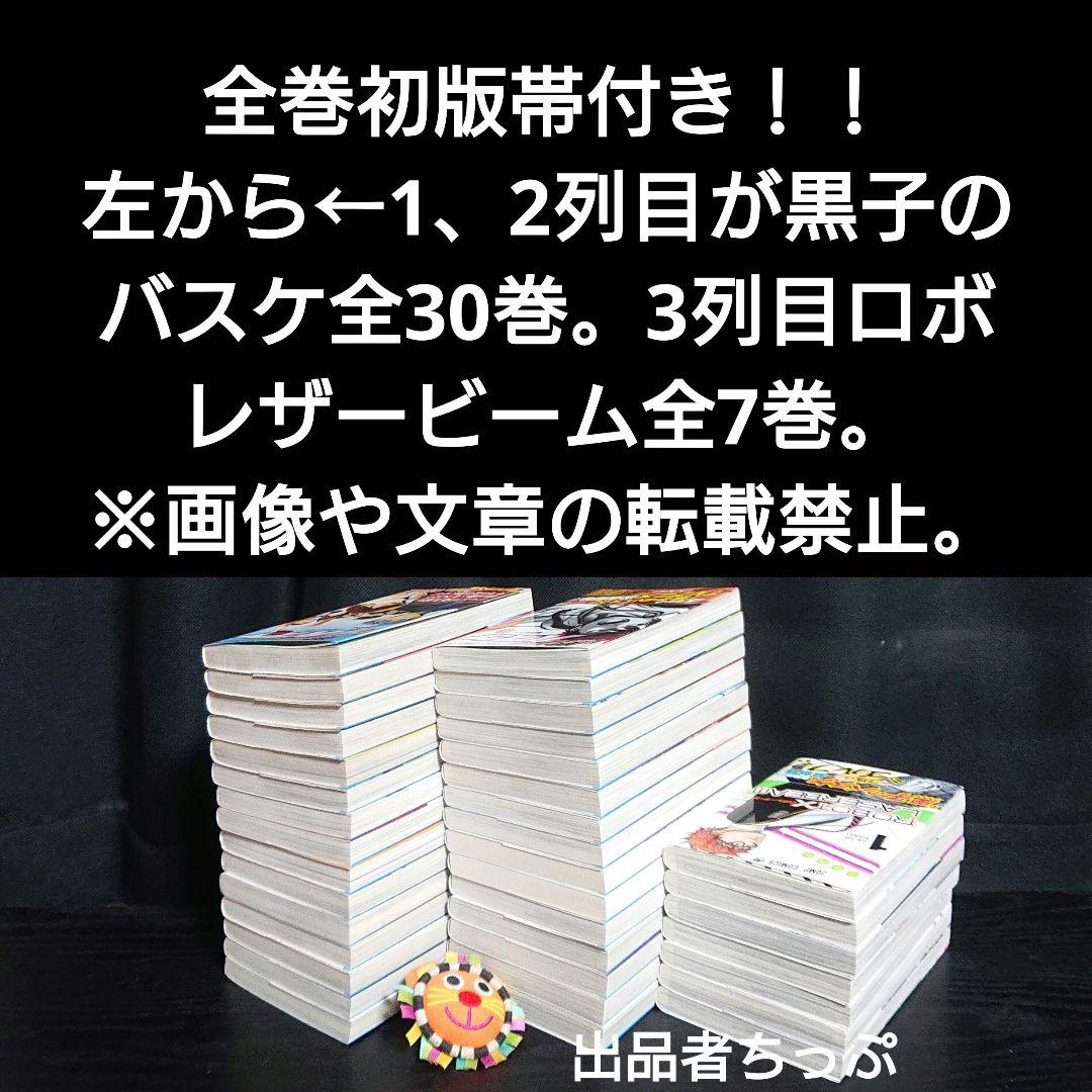 超豪華セット！黒子のバスケ。全巻初版帯付き。10周年ボックス。グッズ100点以上