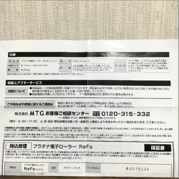 MGT ReFa プラチナ電子ローラー