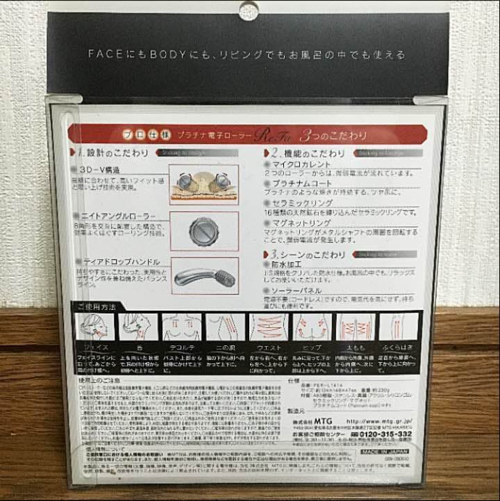 MGT ReFa プラチナ電子ローラー