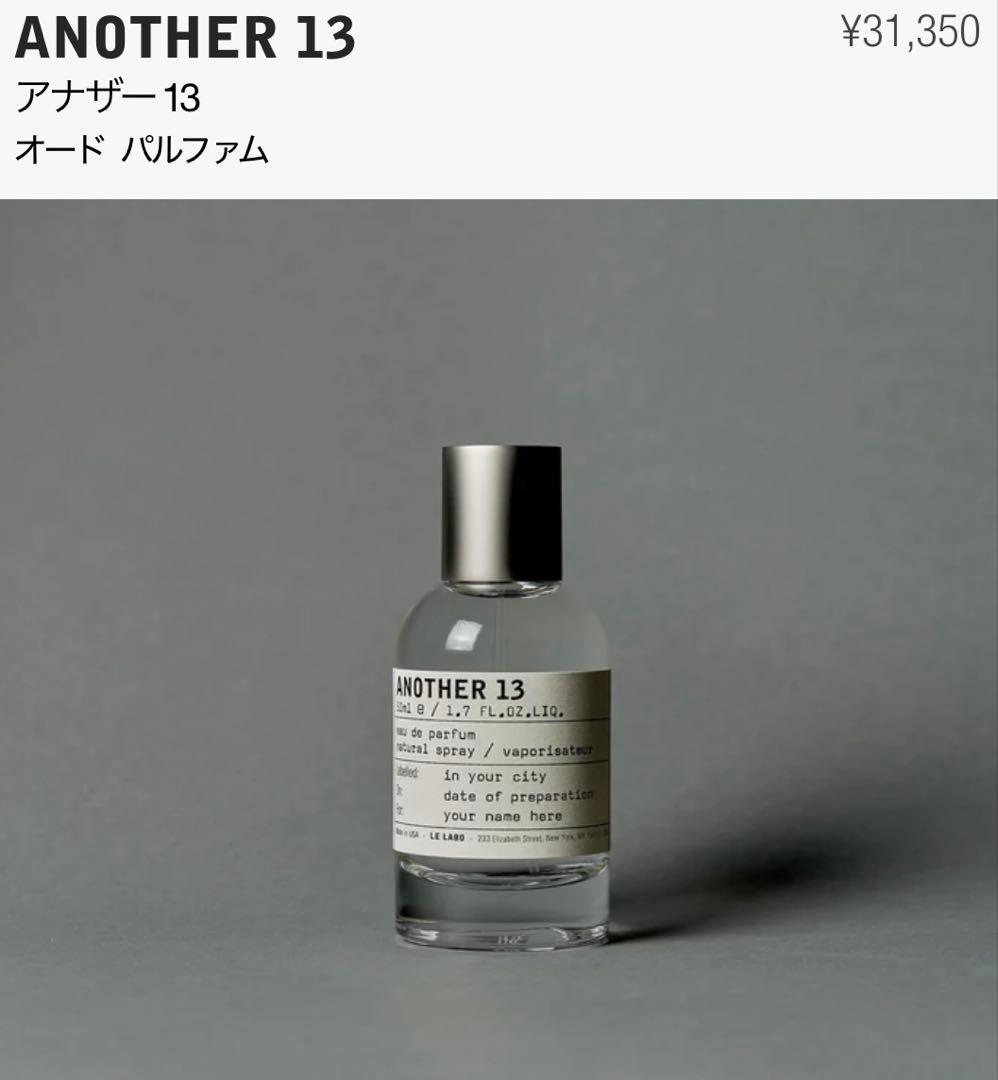 【1度のみ使用／美品】ルラボ・アナザー13 50ml