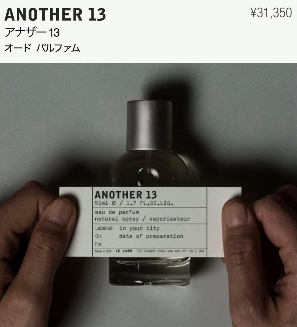 【1度のみ使用／美品】ルラボ・アナザー13 50ml